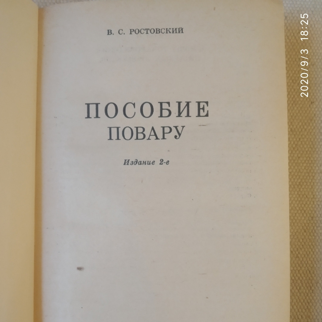 Допомога кухарю Ростовський В. С. - Зображення 2