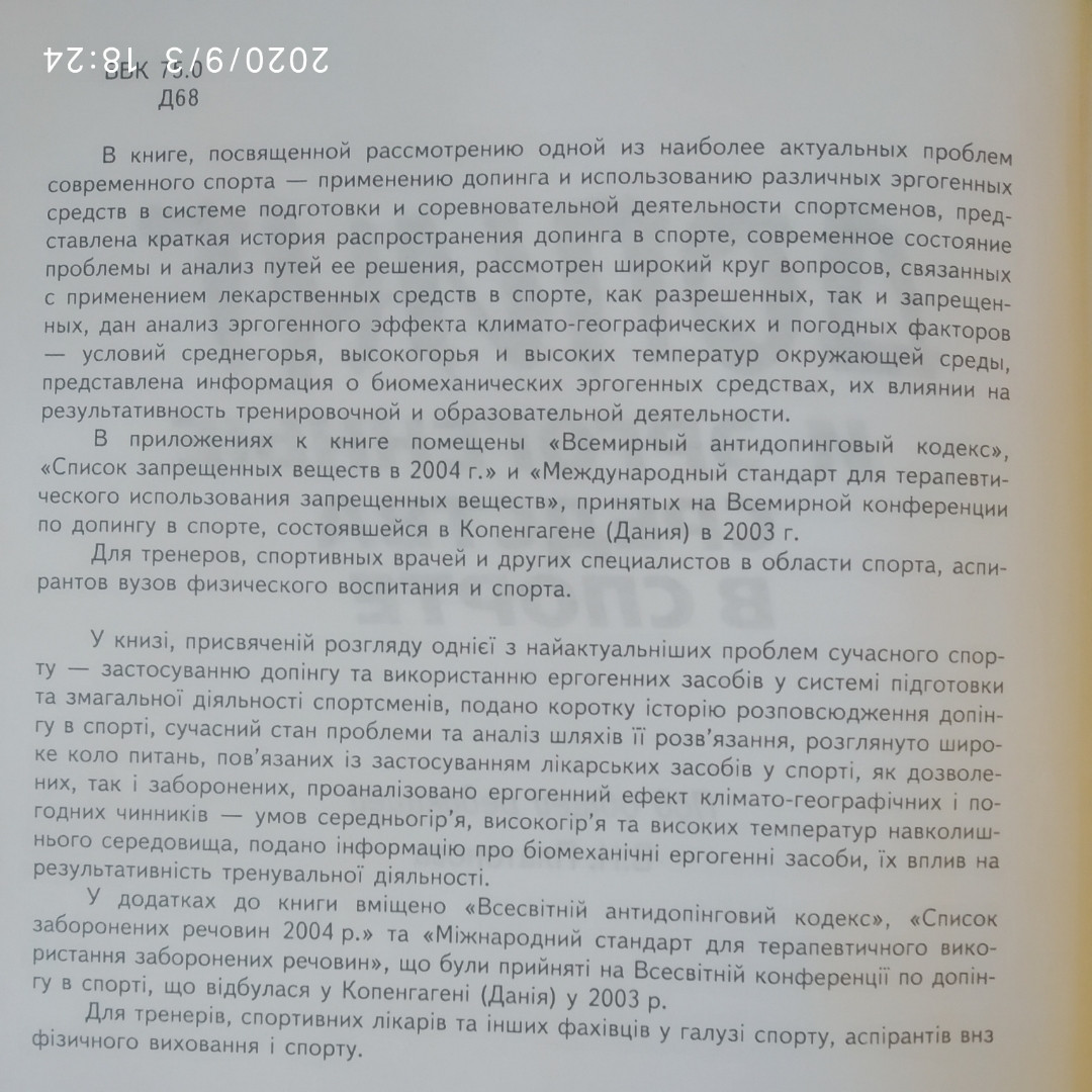 Допінг та ергогенні засоби у спорті за ред. Платонова - Зображення 3