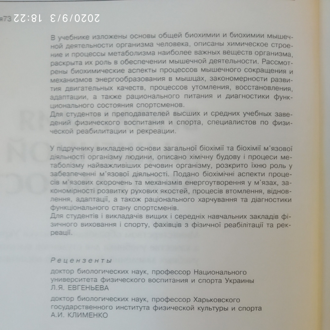Біохімія м'язової діяльності Волков Н.І. Несен Е. Н. Осипенко А. А. Корсун С. Н. - Зображення 3