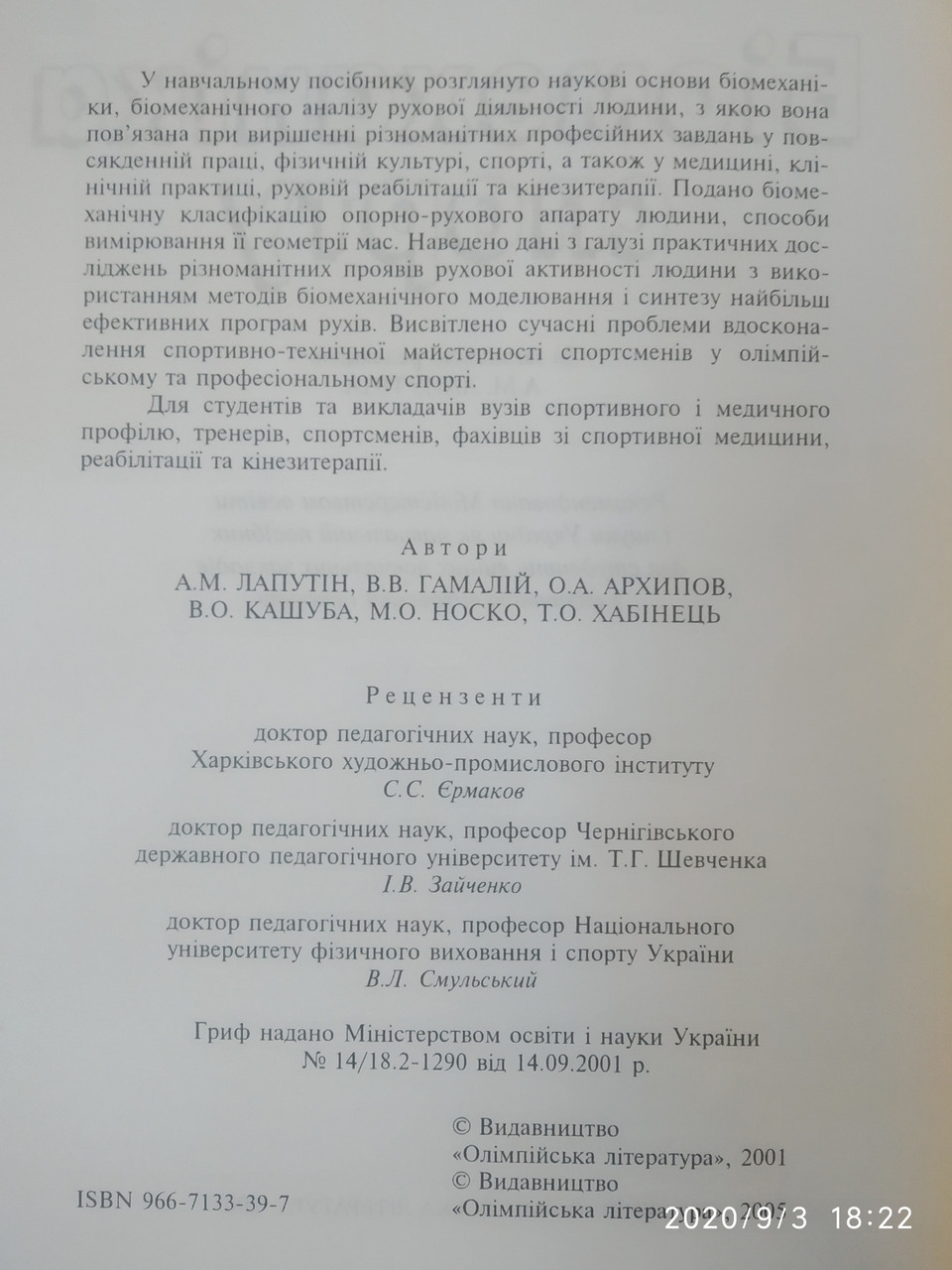 Біомеханіка спорту Лапутін А.М - Зображення 7