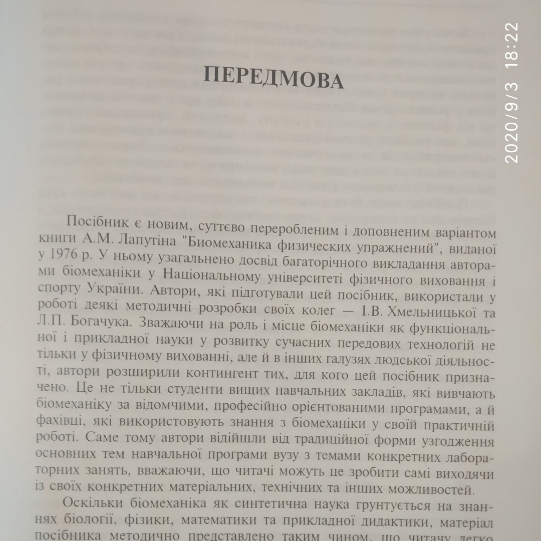 Біомеханіка спорту Лапутін А.М - Зображення 6