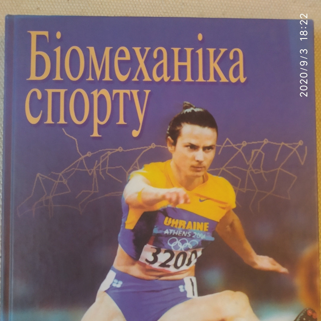 Біомеханіка спорту Лапутін А.М - Зображення 4