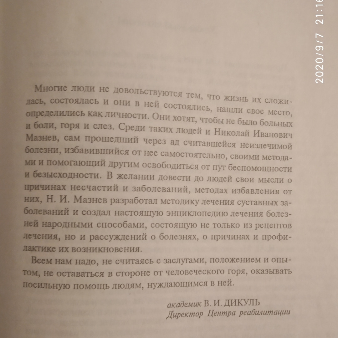 Энциклопедия народной медицины Мазнев Н. — изображение 3