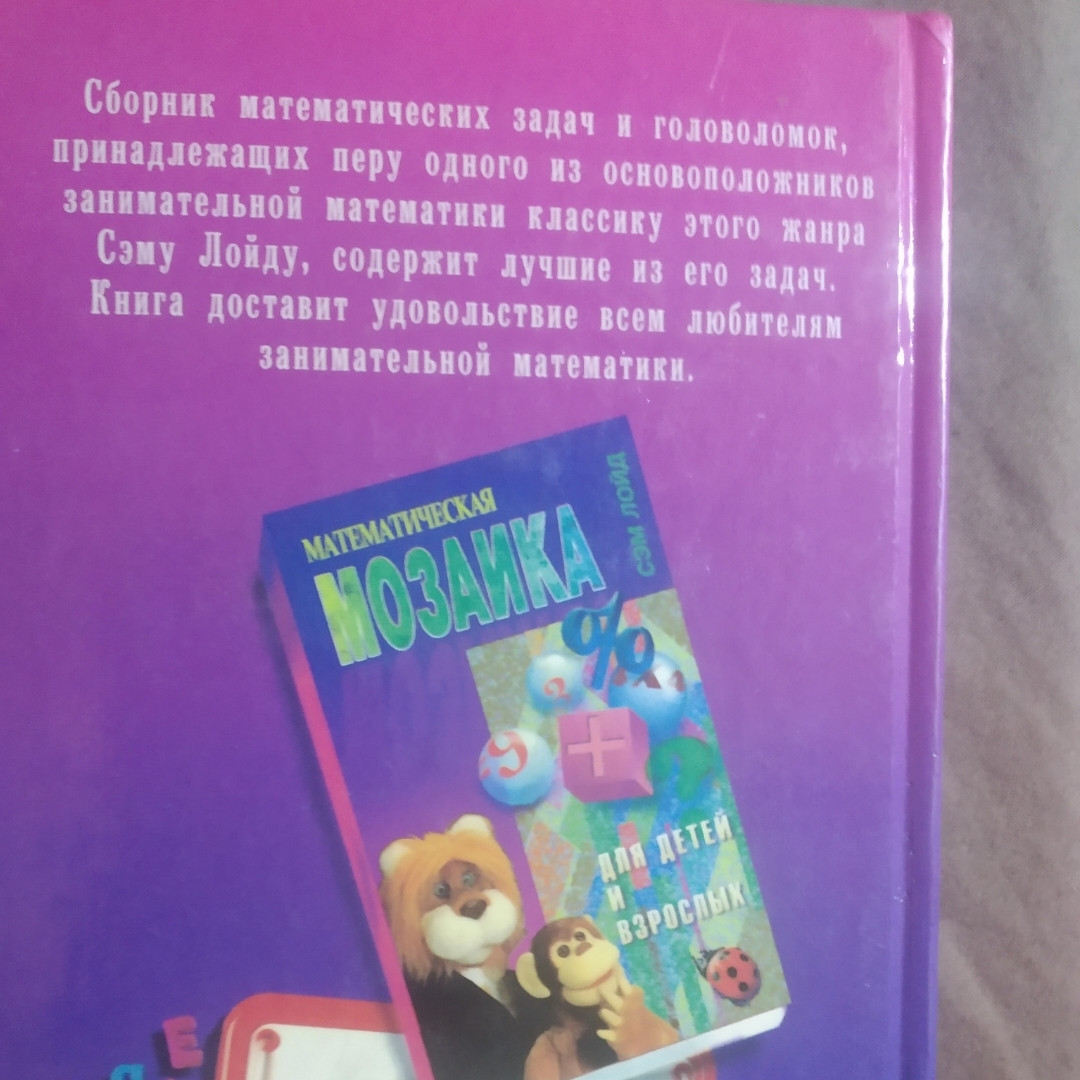 Математична мозаїка Для дітей і дорослих Сем Лойд - Зображення 3