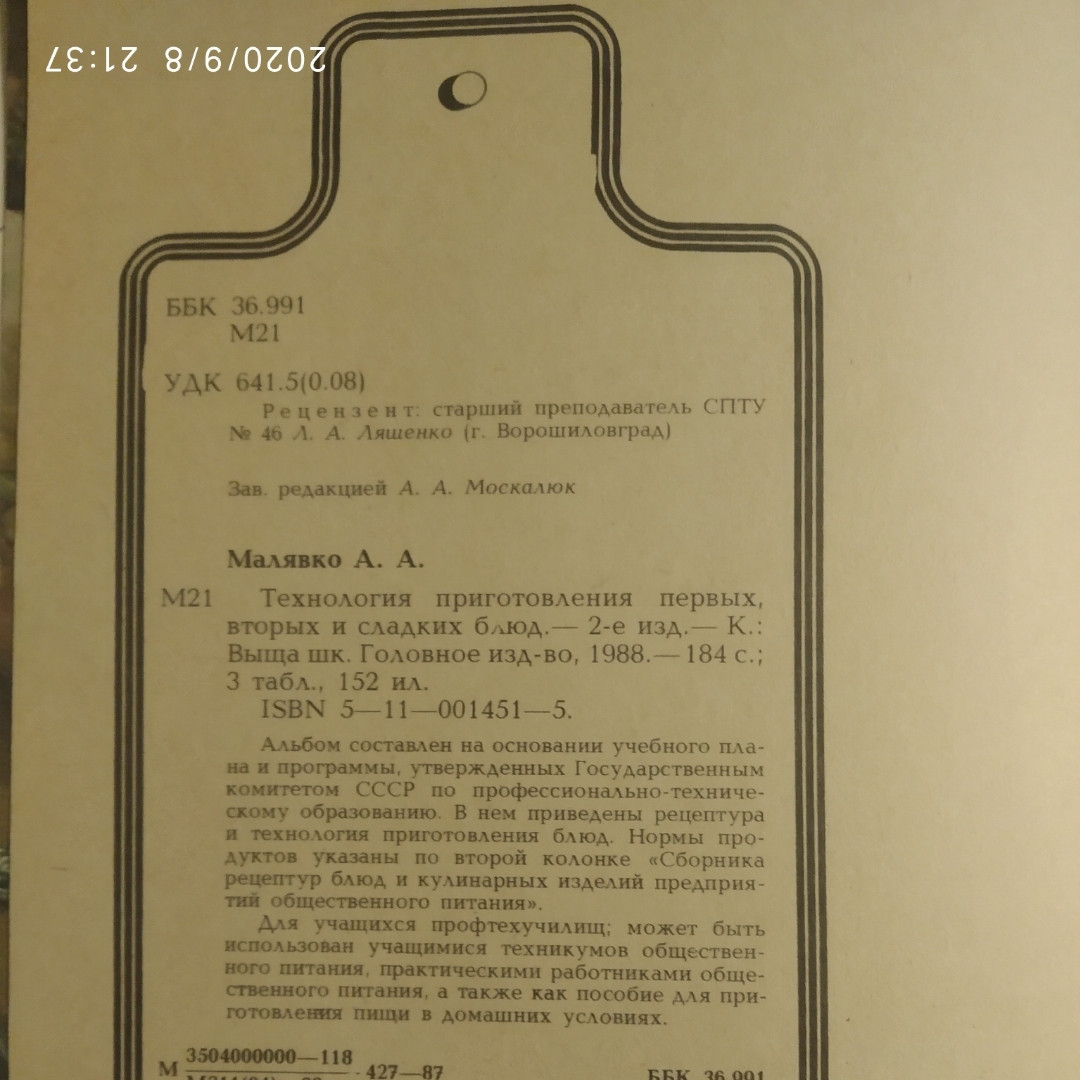 Технологія приготування перших,других і солодких страв Малявко А. А. - Зображення 2