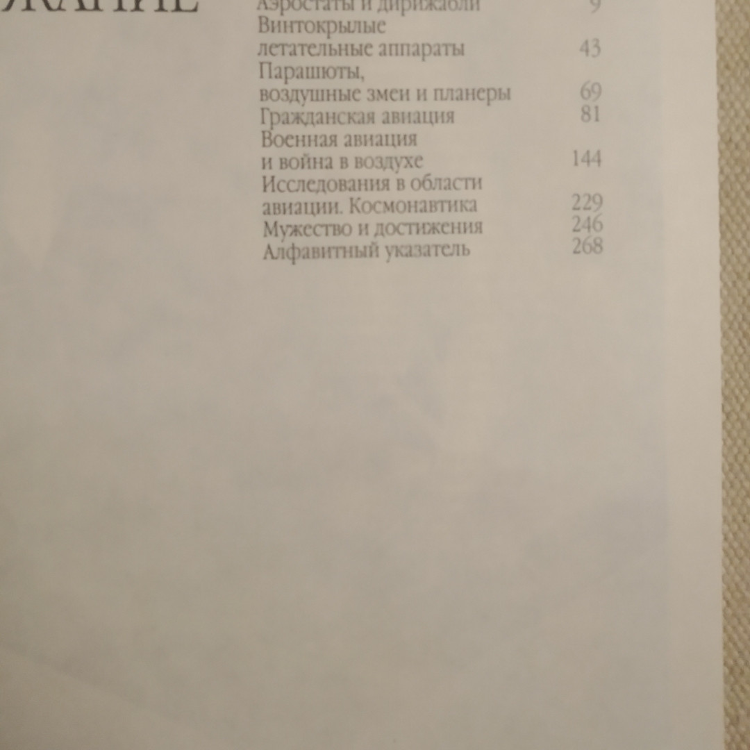 Книга Гіннеса про авіації Рекорди Факти Досягнення Майкл Девід Тейлор Мандэй - Зображення 4
