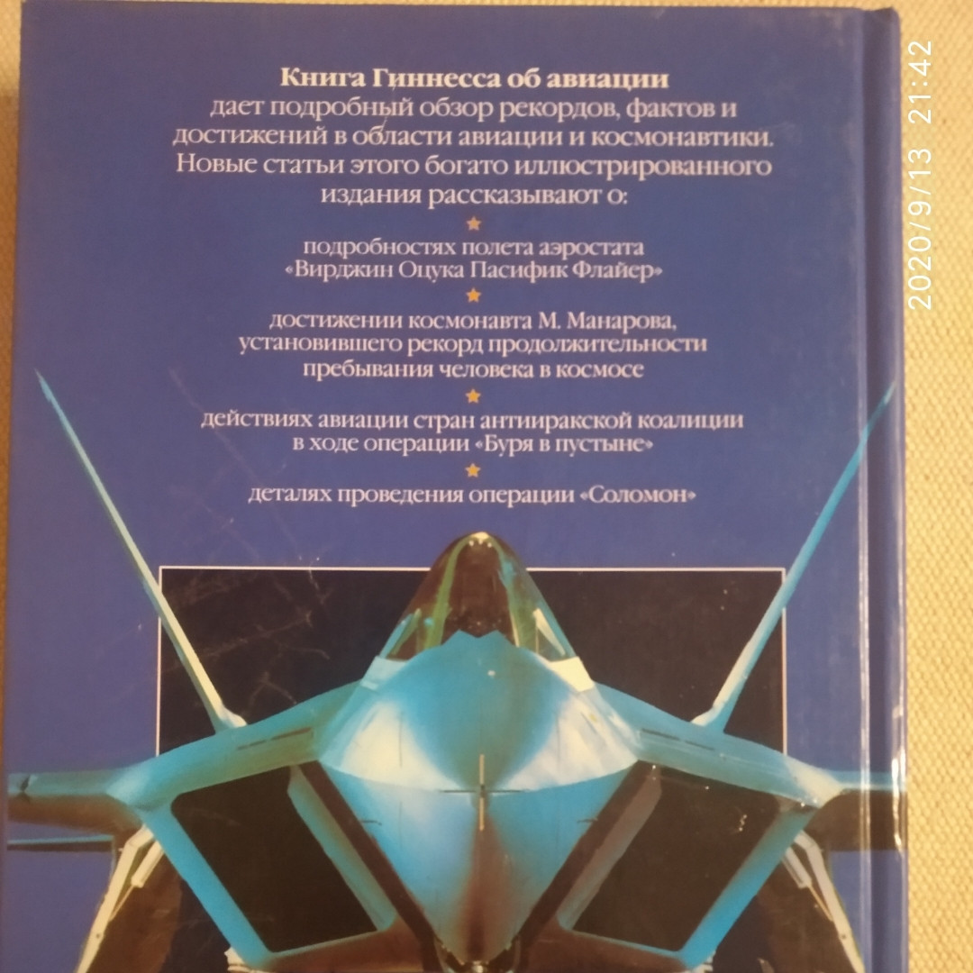 Книга Гіннеса про авіації Рекорди Факти Досягнення Майкл Девід Тейлор Мандэй - Зображення 2