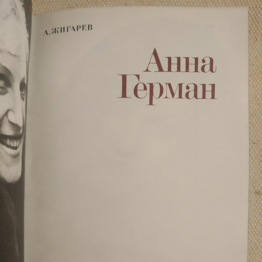 Ганна Герман Жигарев А - Зображення 2