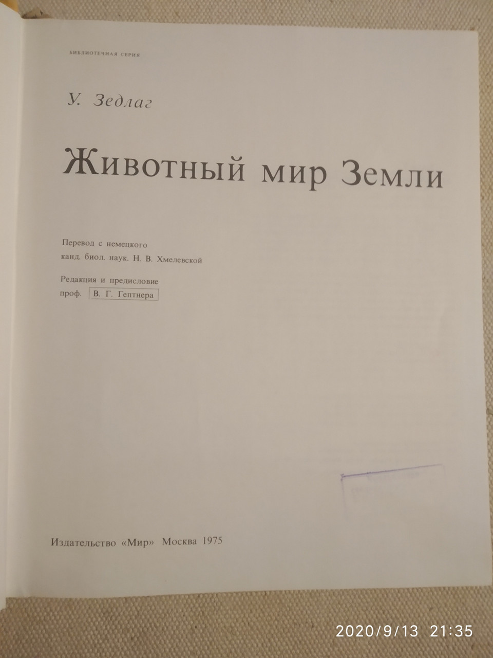 Тваринний світ Землі У. Зедлаг - Зображення 2