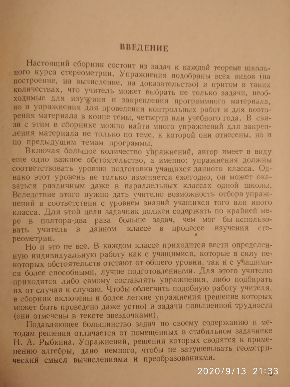 Сборник задач по стереометрии Лоповок Л.М.1959 г. — изображение 4