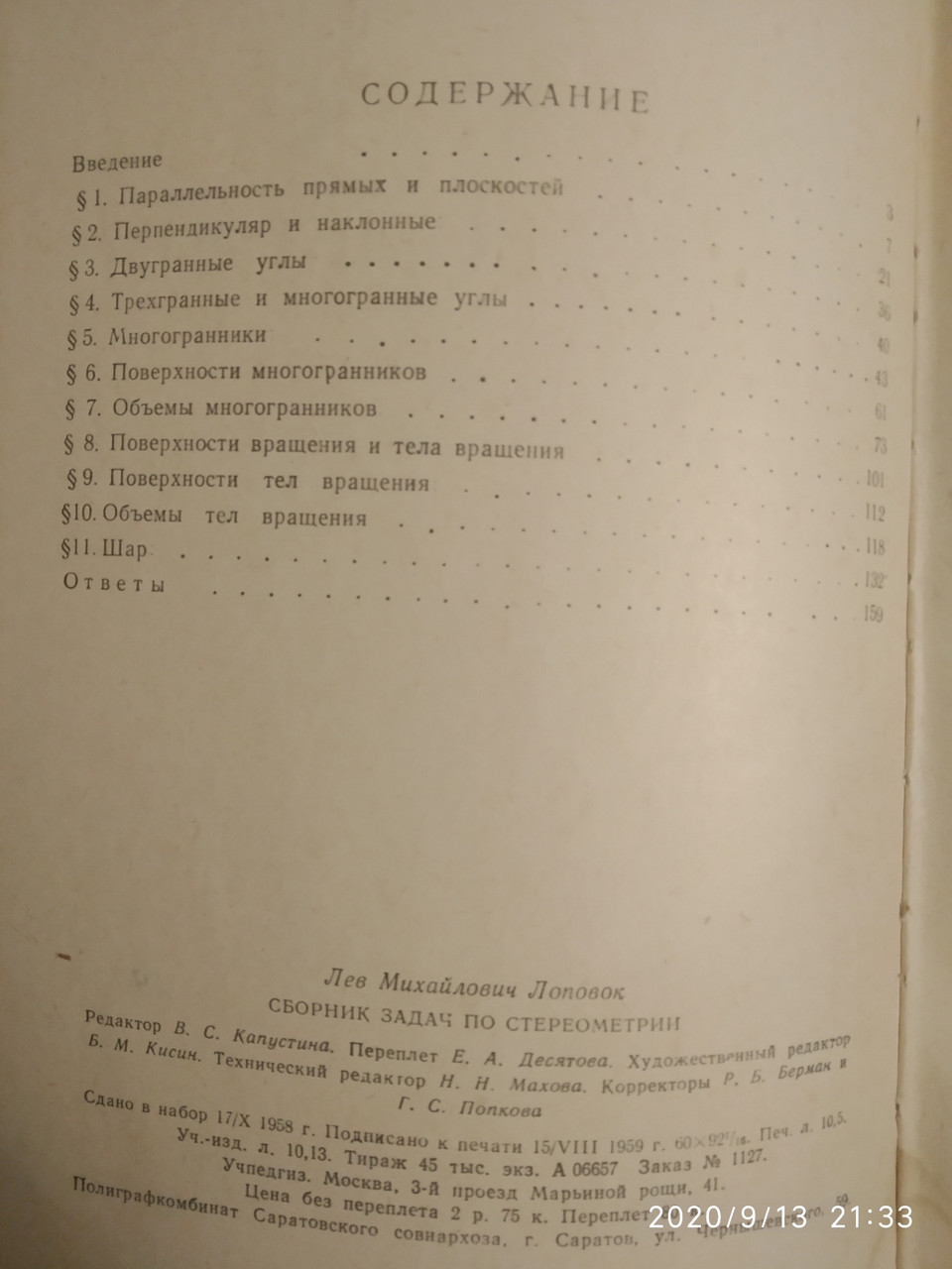 Сборник задач по стереометрии Лоповок Л.М.1959 г. — изображение 3