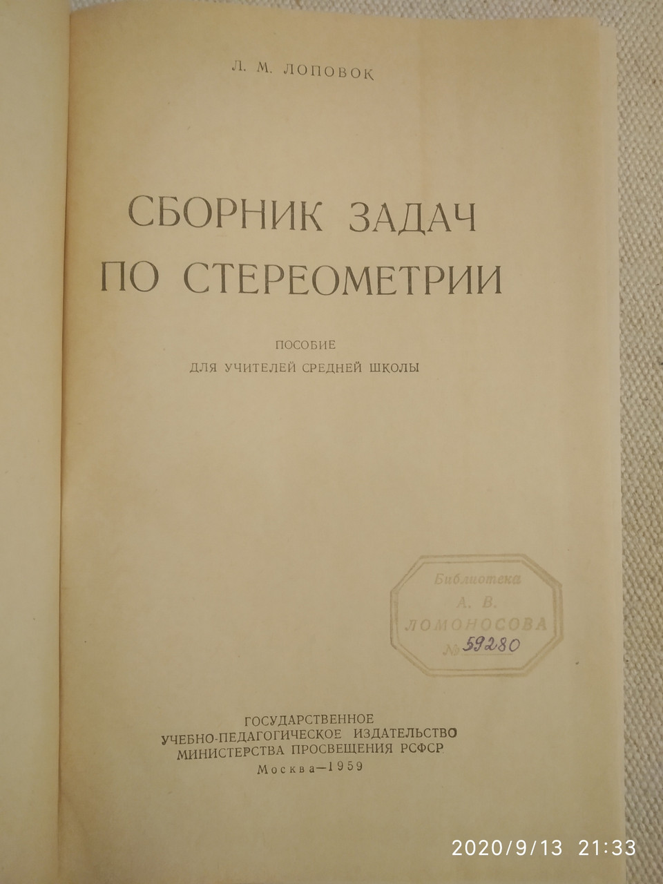 Сборник задач по стереометрии Лоповок Л.М.1959 г. — изображение 2