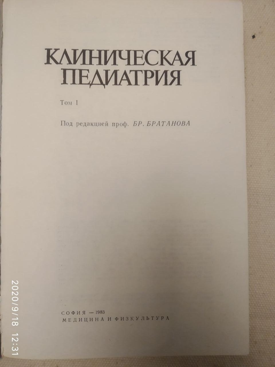 "Клінічна педіатрія" 1 Тому - Зображення 3
