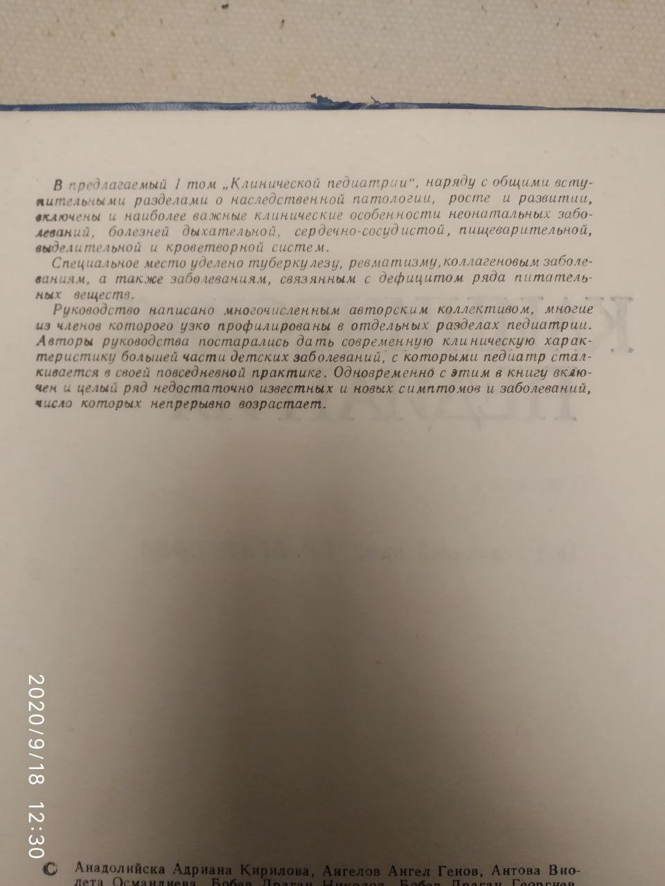 "Клінічна педіатрія" 1 Тому - Зображення 4