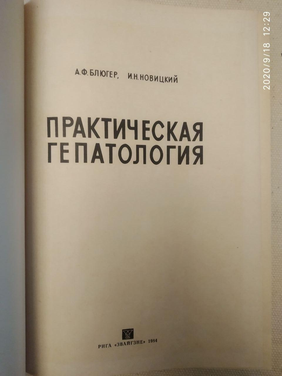 "Практична гепатологія" - Зображення 2
