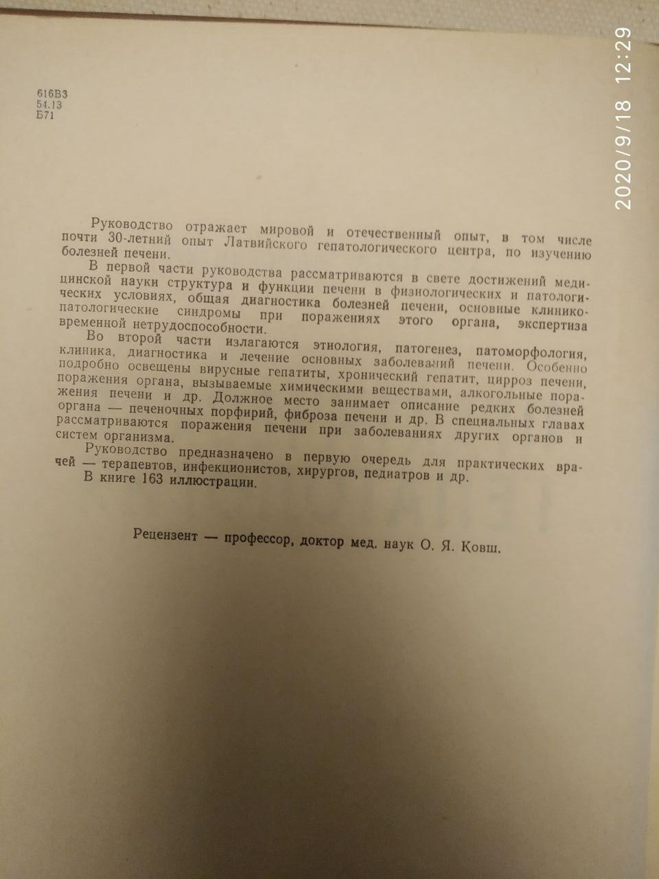 "Практична гепатологія" - Зображення 3