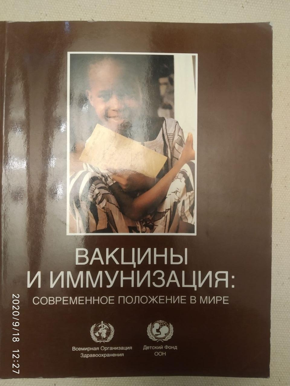"Вакцини та імунізація: сучасне становище у світі"