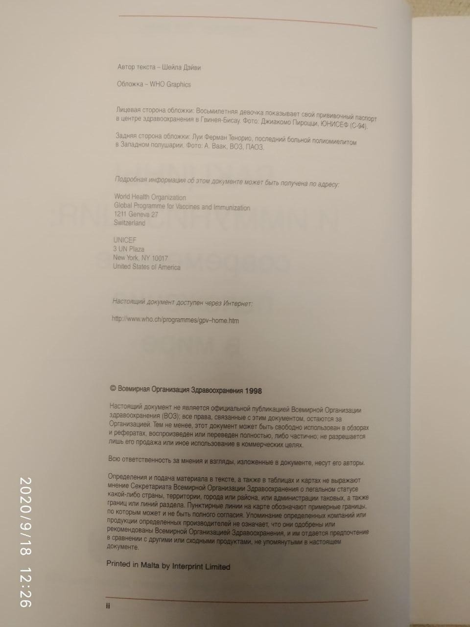 "Вакцини та імунізація: сучасне становище у світі" - Зображення 2