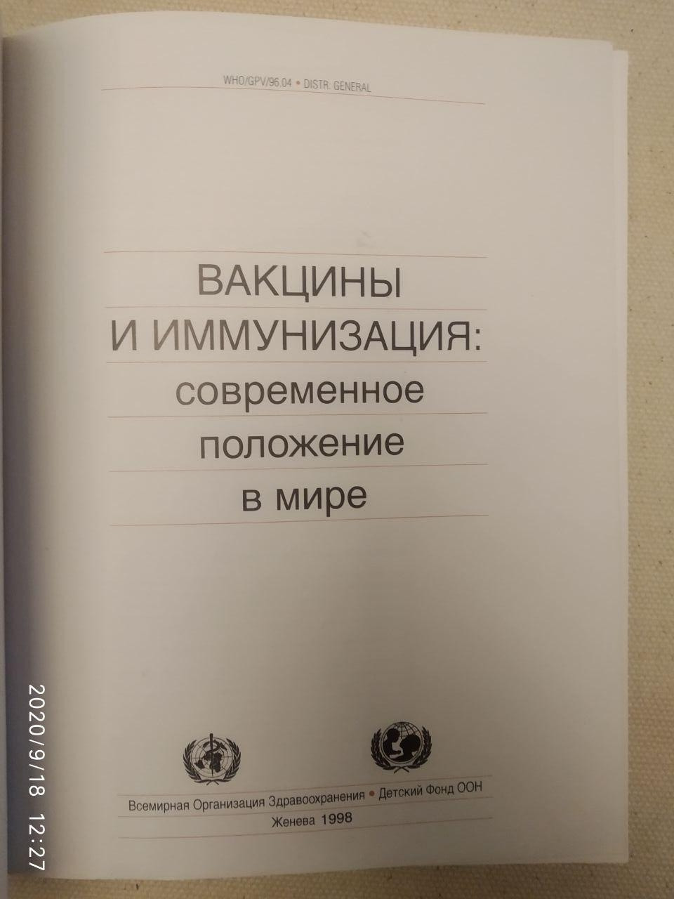"Вакцини та імунізація: сучасне становище у світі" - Зображення 3