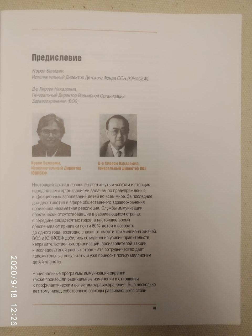 "Вакцини та імунізація: сучасне становище у світі" - Зображення 4