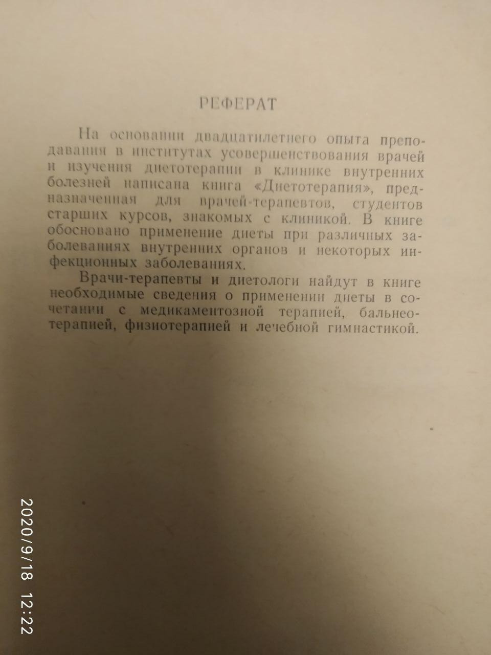 "Дієтотерапія" Ф.К. Меньшиков - Зображення 3