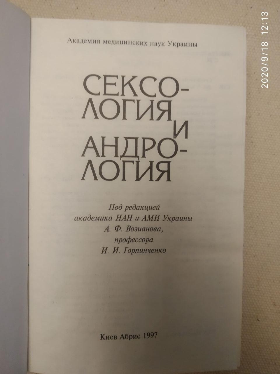 "Сексологія і андрологія" - Зображення 2