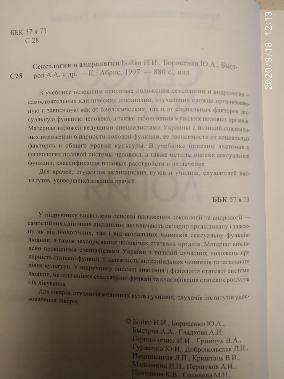 "Сексологія і андрологія" - Зображення 3