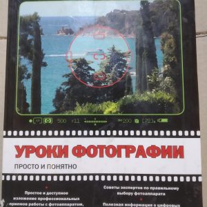 Уроки фотографії Просто і зрозуміло Майкл Стенсволд