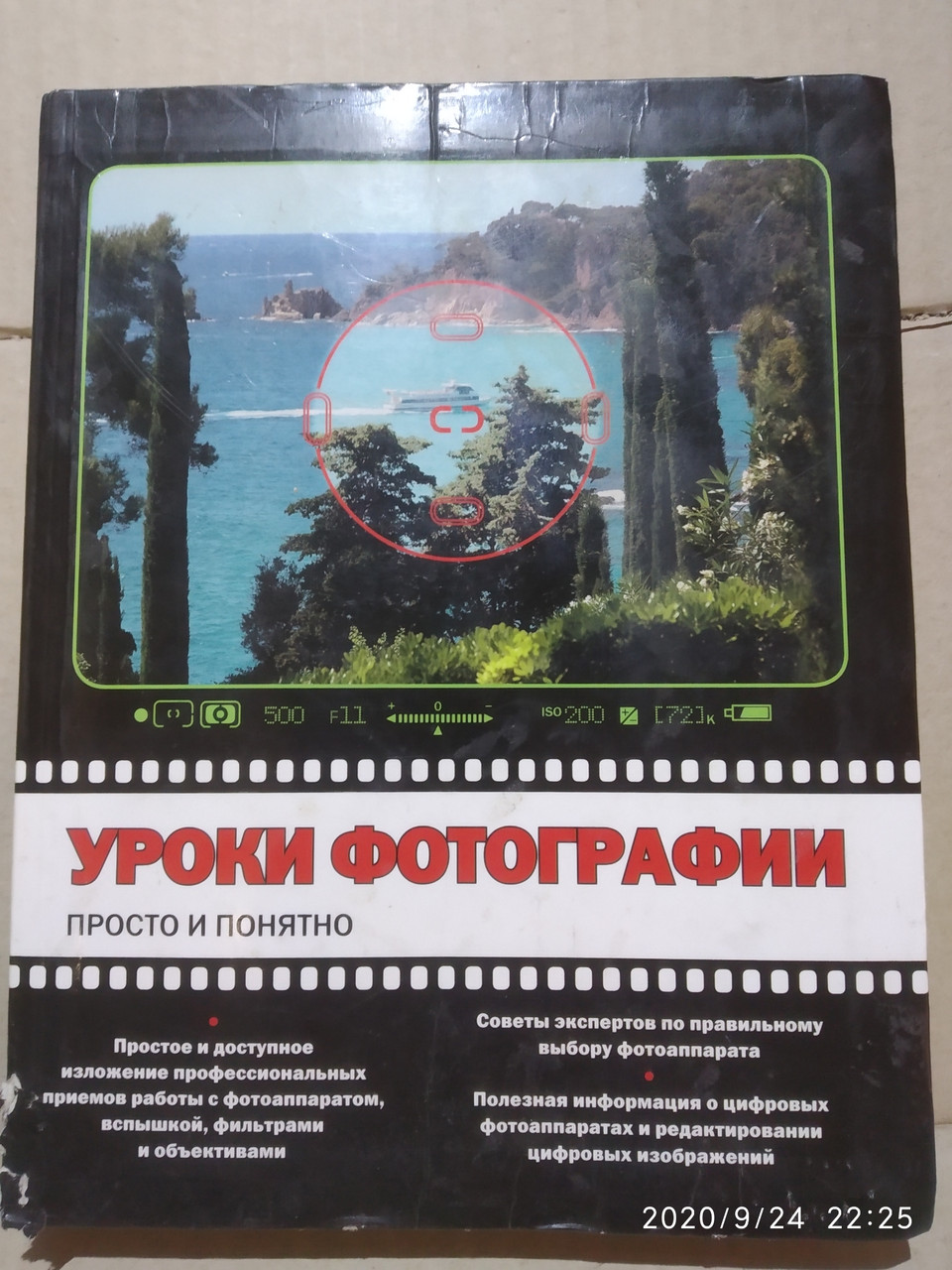 Уроки фотографии Просто и понятно Майкл Стенсволд