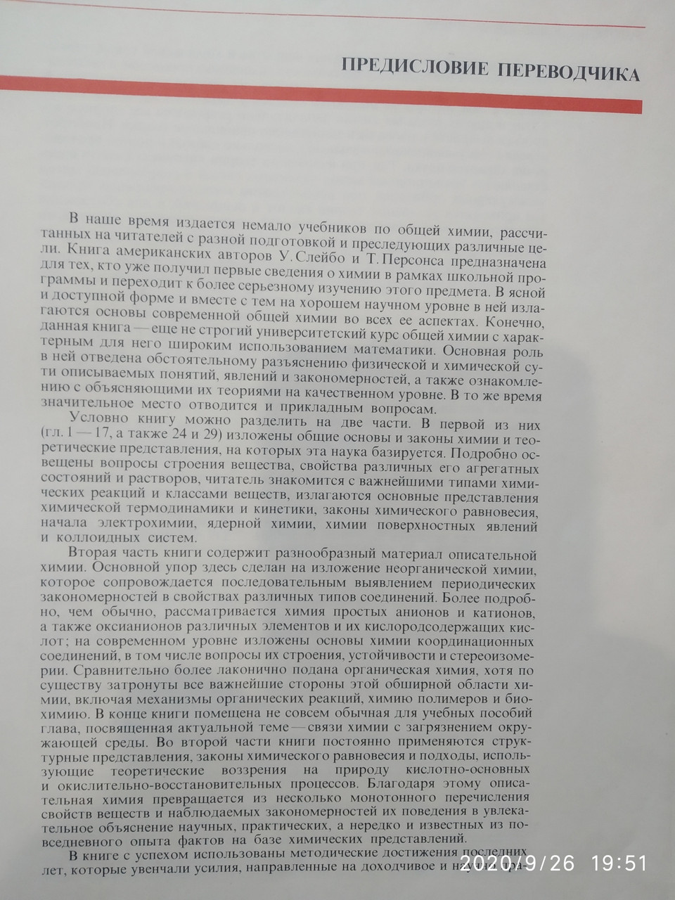 Общая химия У. Слейбо Т. Персонс — изображение 5