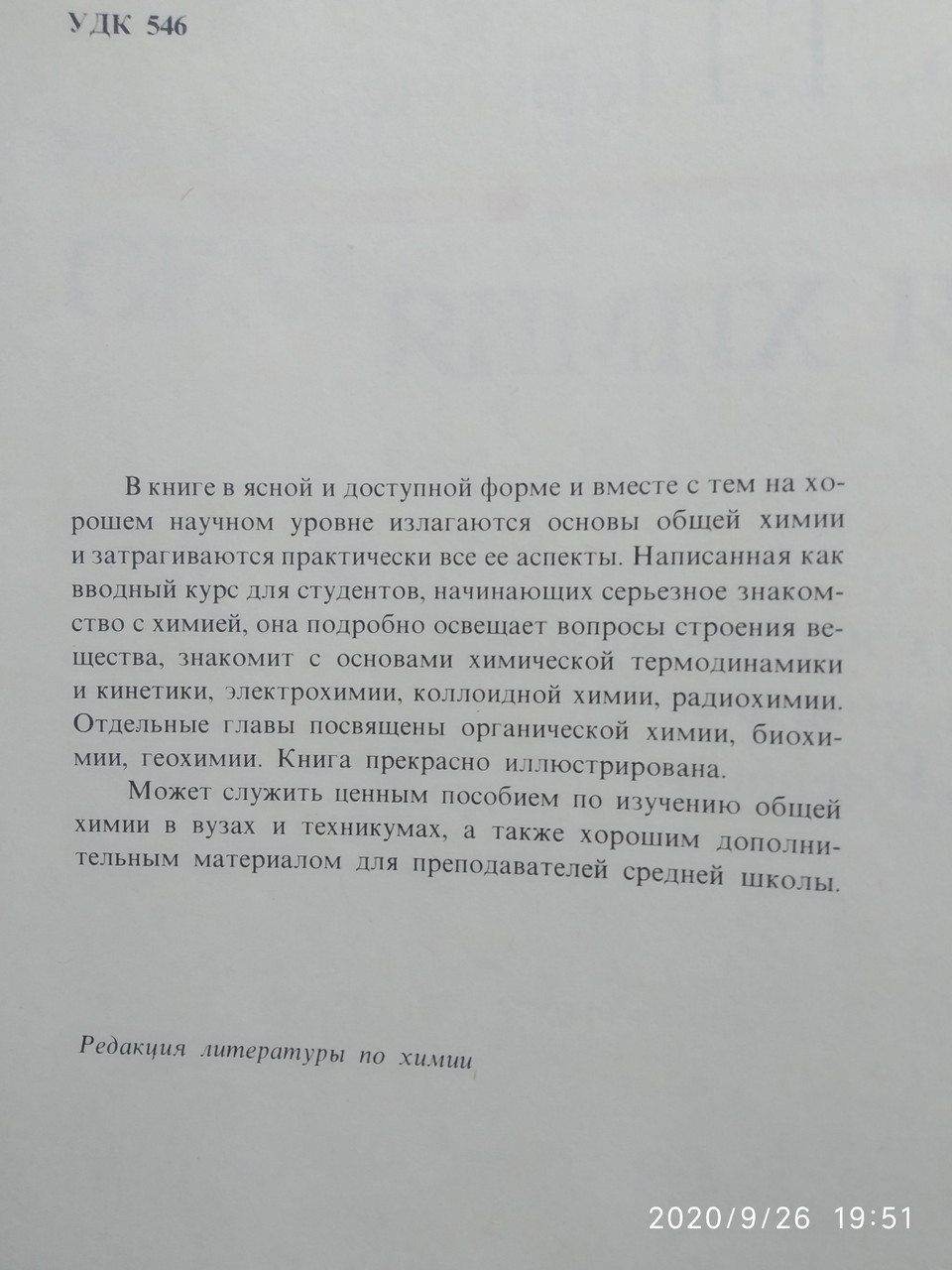 Общая химия У. Слейбо Т. Персонс — изображение 4