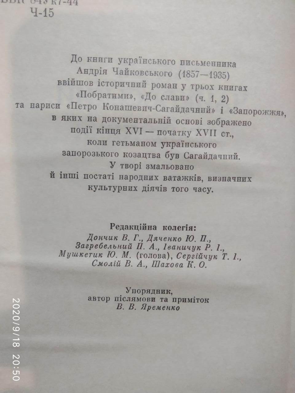 Сагайдачний. Історичний роман у трьох книгах. Андрій Чайковський - Зображення 2