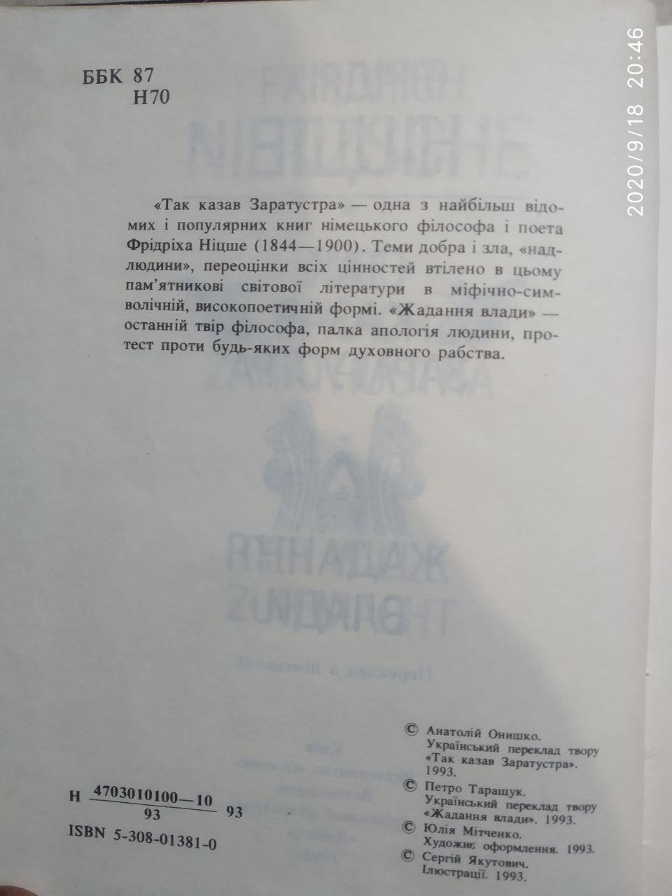Фрідріх Ніцше. Так казав Заратустра. - Зображення 2