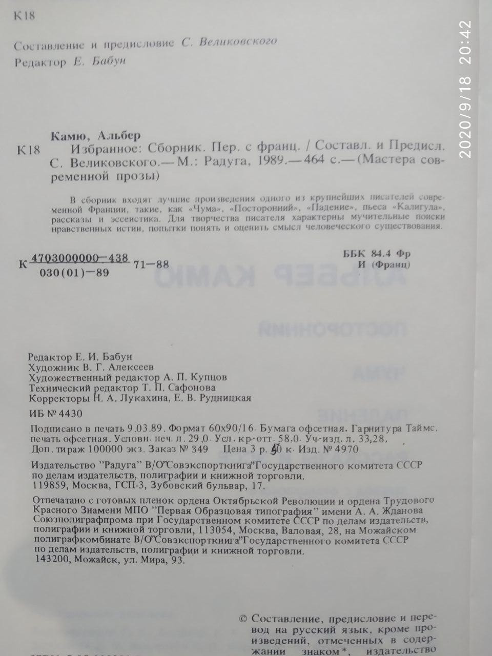 Сторонній. Чума. Падіння. Оповідання та есе (збірка) Альбер Камю - Зображення 2