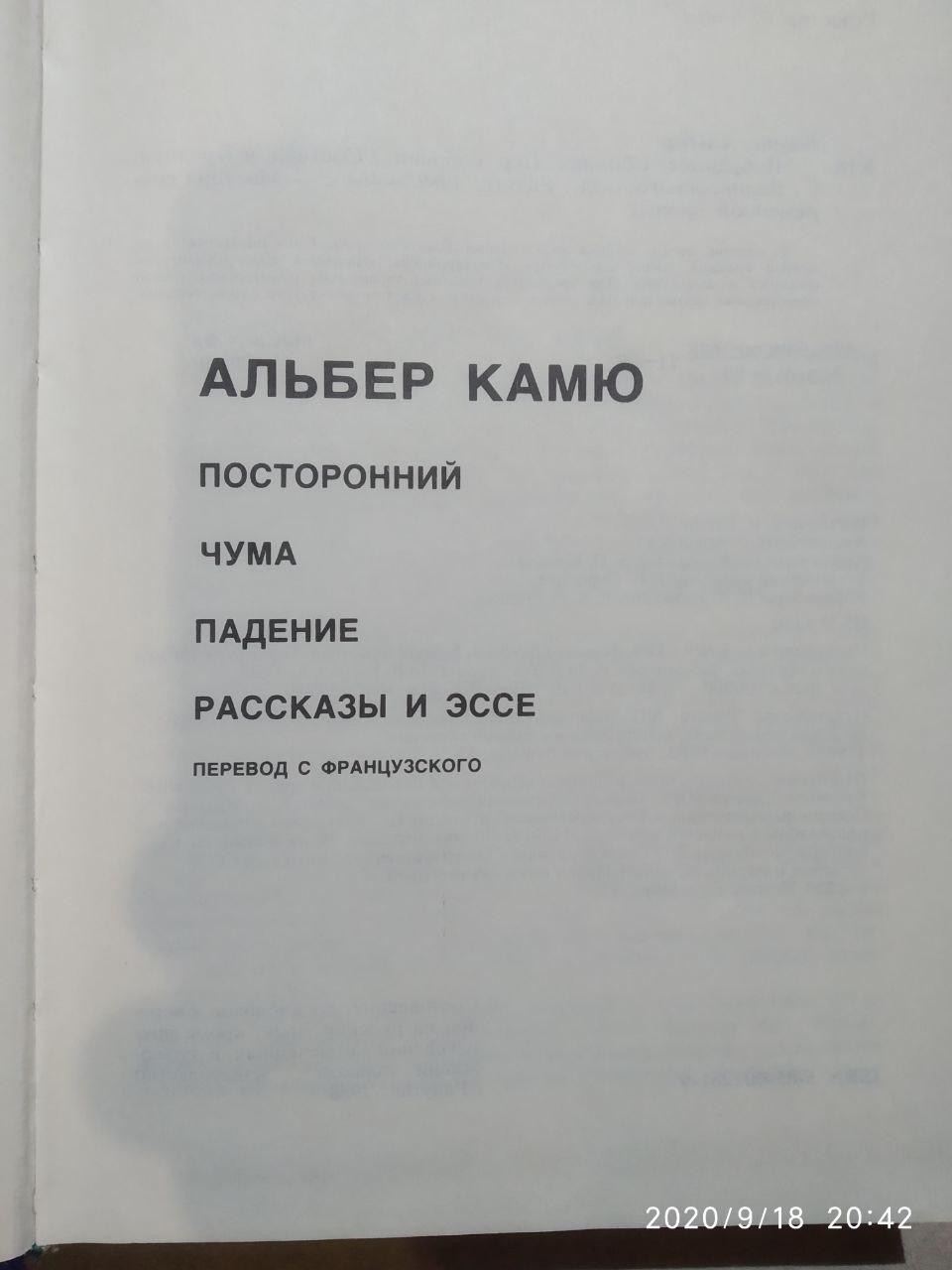 Сторонній. Чума. Падіння. Оповідання та есе (збірка) Альбер Камю - Зображення 3