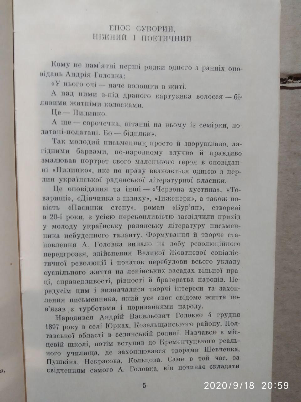 Червона хустина. Пилипко. Бур'ян. Андрій Головко - Зображення 3