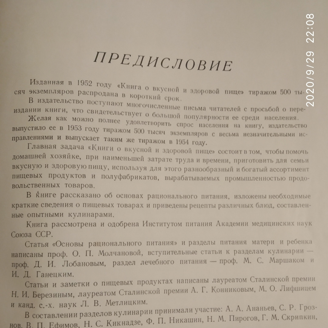 Книга о вкусной и здоровой пище 1954 год — изображение 4