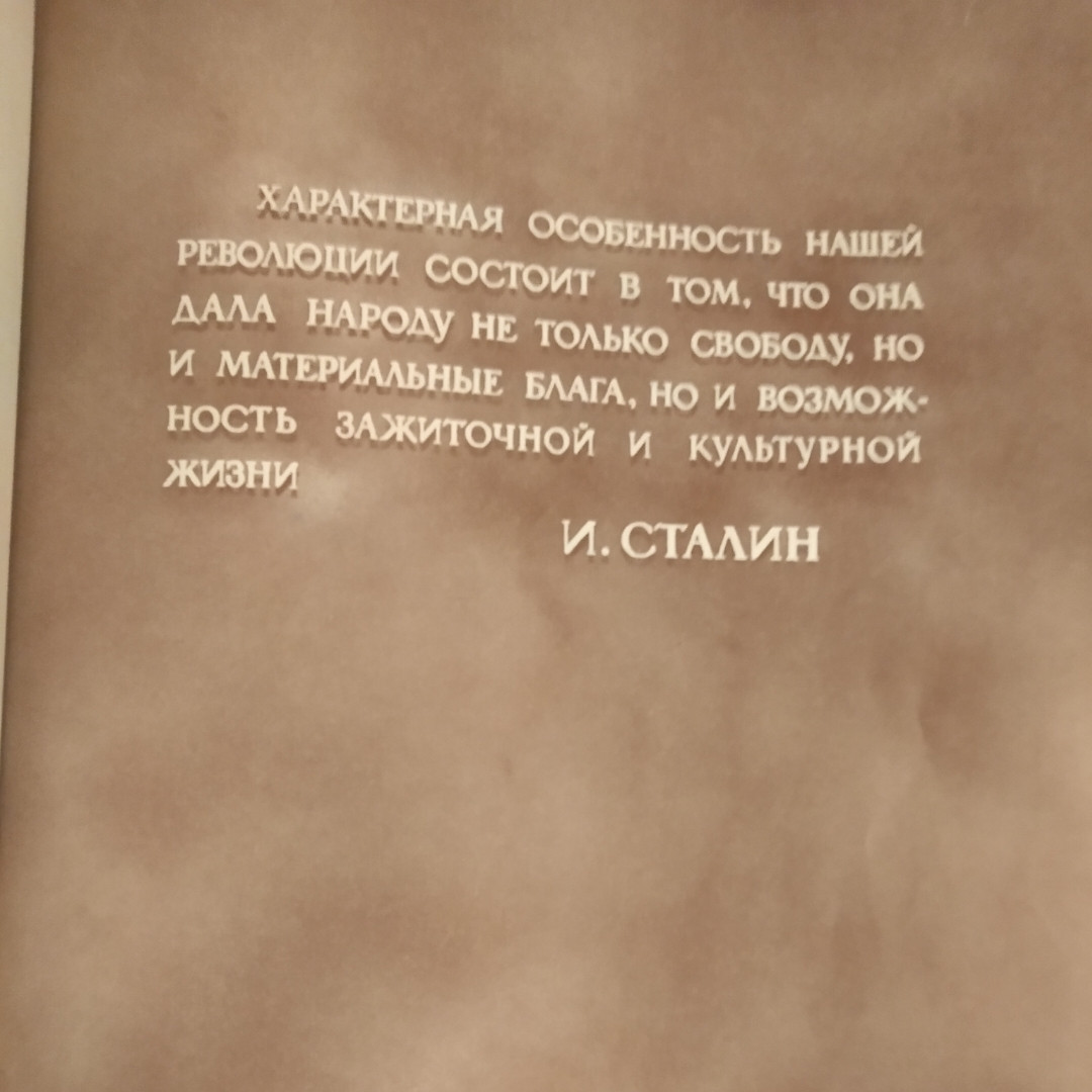 Книга о вкусной и здоровой пище 1954 год — изображение 2