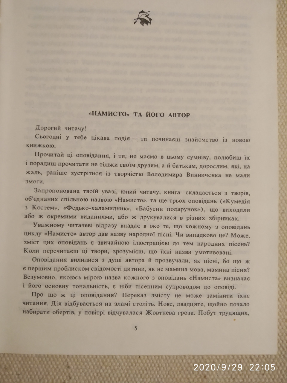 Намисто Оповідання Володимир Винниченко - Зображення 4