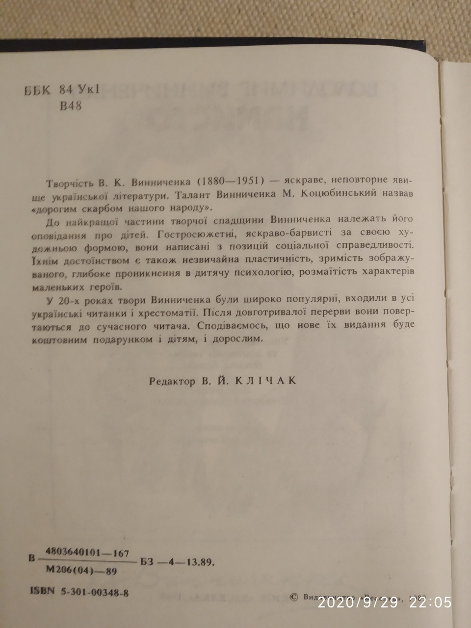 Намисто Оповідання Володимир Винниченко - Зображення 3