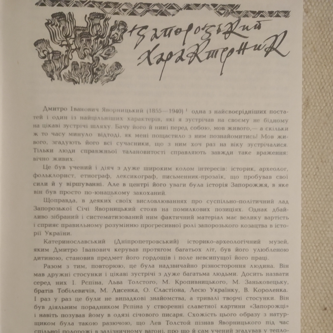 В пошуках скарбів Іван Шаповал - Зображення 2