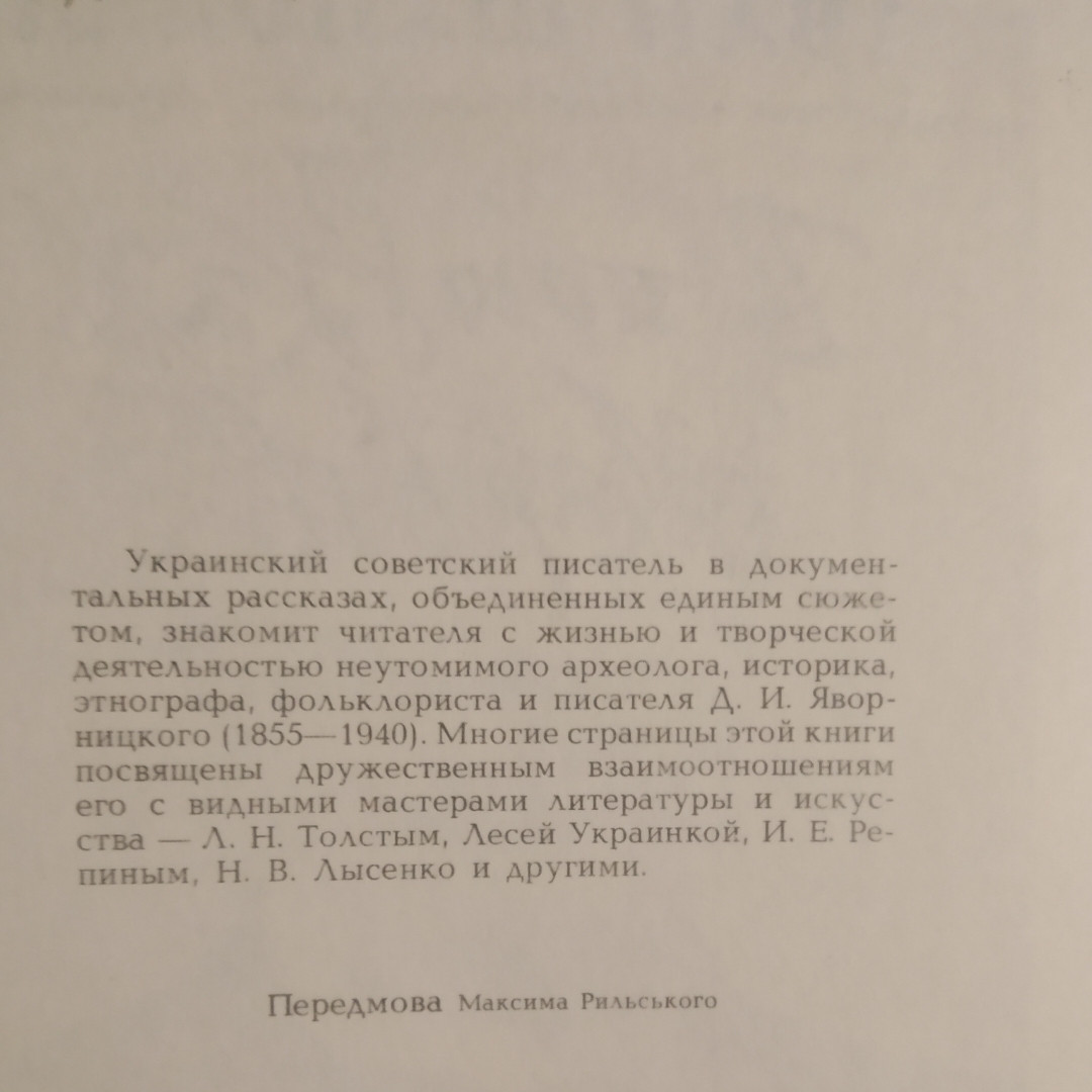 В пошуках скарбів Іван Шаповал - Зображення 3