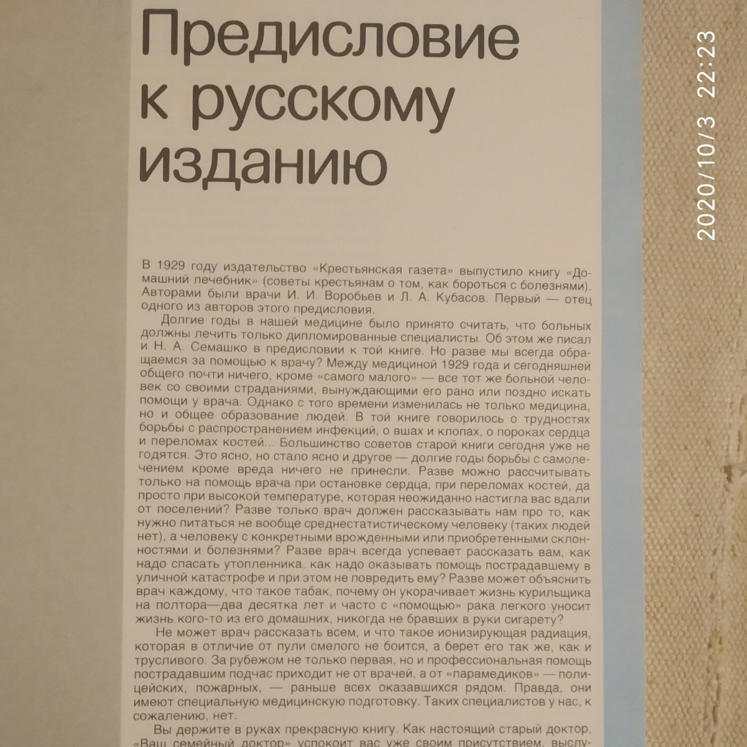 Ваш сімейний лікар Домашній порадник видавництво Світ Тоні Сміт - Зображення 3