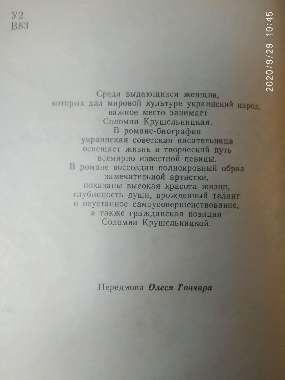 Соломія Крушельницька. Валерія Врублевська - Зображення 2