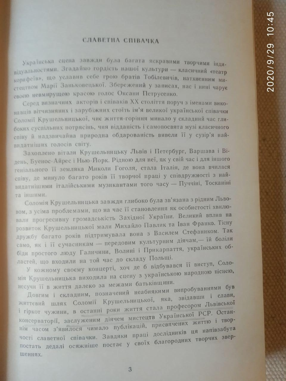 Соломія Крушельницька. Валерія Врублевська - Зображення 3