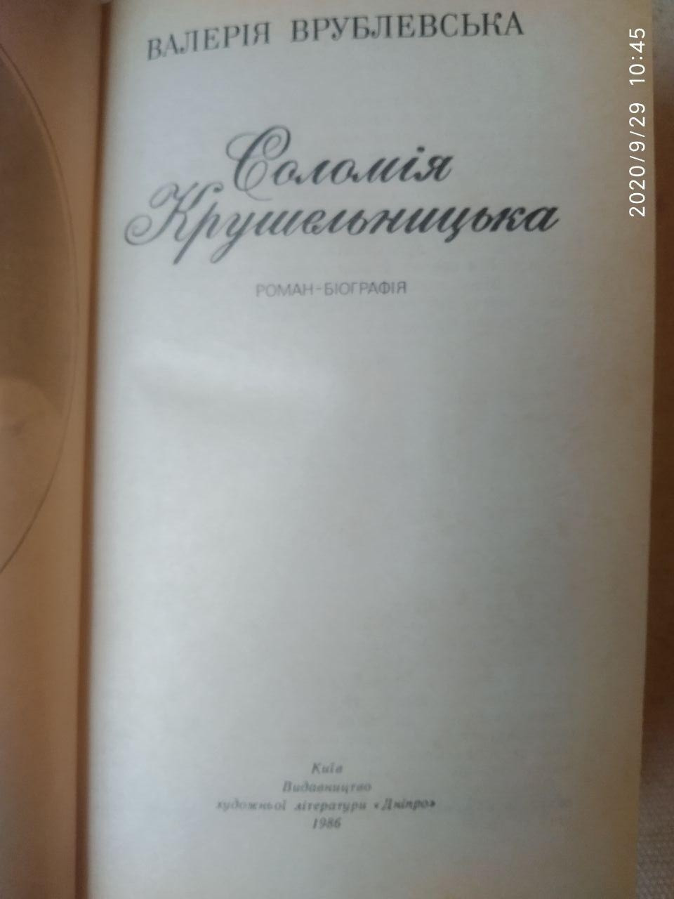 Соломія Крушельницька. Валерія Врублевська - Зображення 4