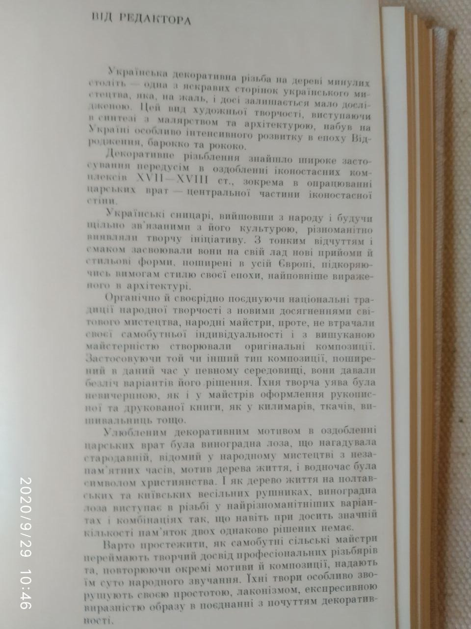 Гілка сакури. Всееволод Овчиников - Зображення 3