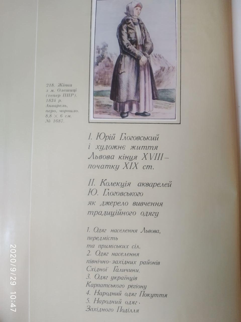 Український народний одяг XVII-XIX ст. в акварелях Ю.Глоговського - Зображення 3