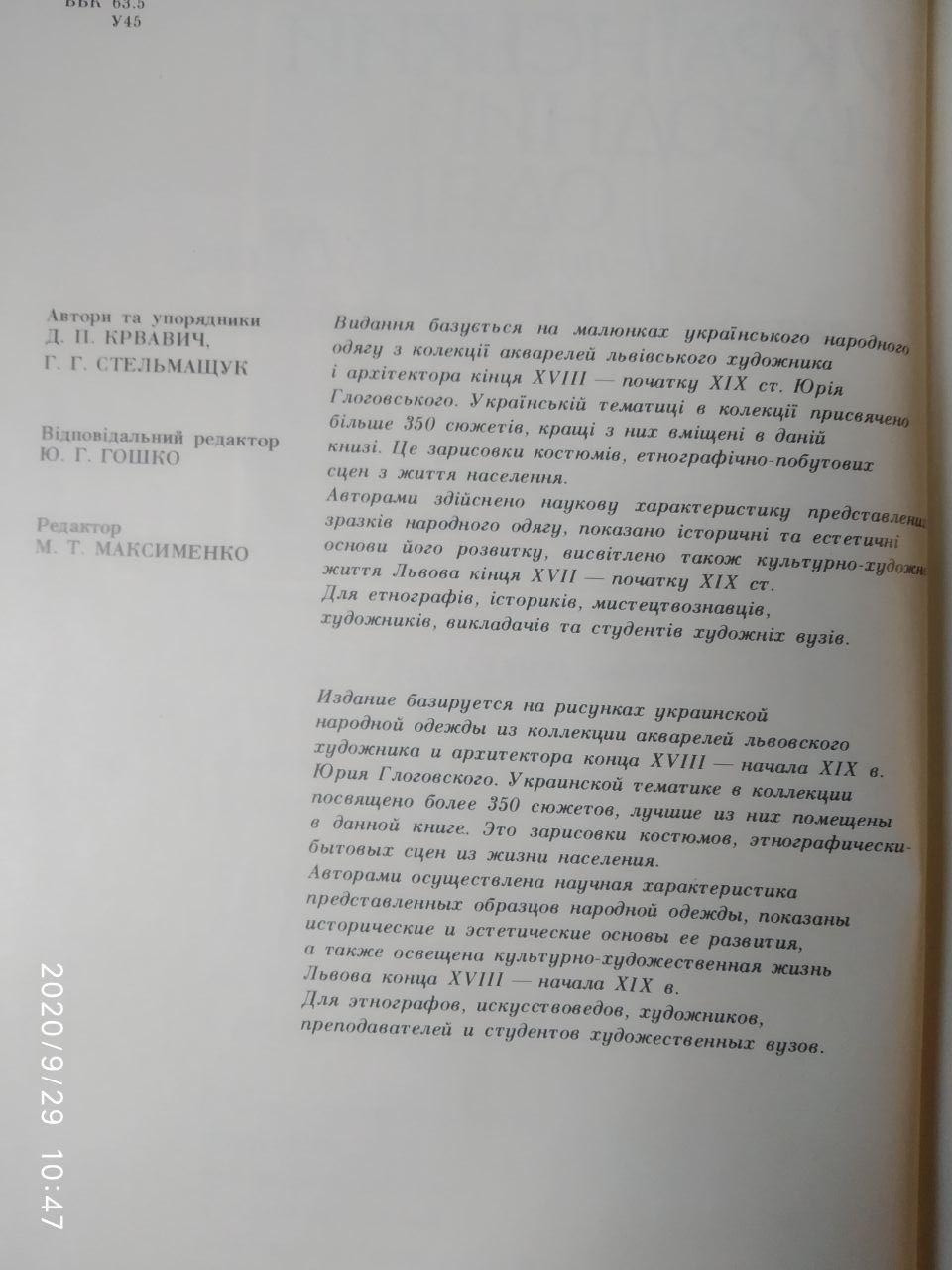 Український народний одяг XVII-XIX ст. в акварелях Ю.Глоговського - Зображення 4