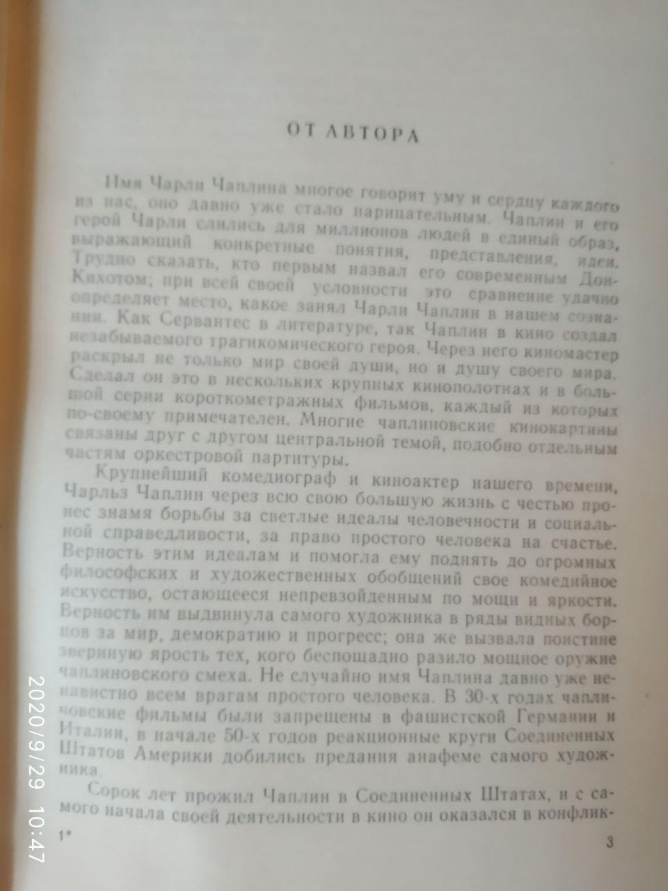 Чарлі Чаплін А. Кукаркин - Зображення 3